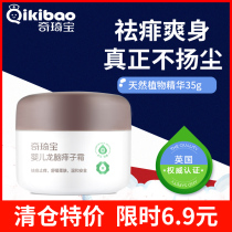 Newborn baby prickly heat cream to itch itching and itching baby prickly heat water cream for adults and men