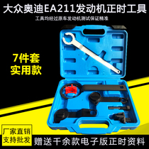 New Jetta Santana New Longcomfort 1 4 1 6 timing tool EA211 belt engine dedicated Shunfeng