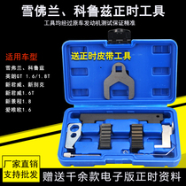 Chevrolet Yinglang Sail New LaCrosse Cruze Jingcheng Timing Tools Car Repair Factory 4s Special All Steel