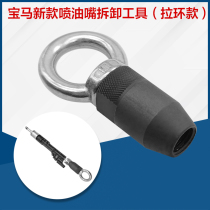 BMW N14 N18 N20 N26 N53 N54 N55 N63 S63 nozzle remove special tool