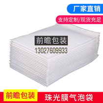 Henan book clothing Pearl film bubble envelope bubble bag thick foam bag express packaging logistics packaging