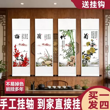 【啓功・四条屏】「梅蘭竹菊」掛軸セット　表装済み／163×38cm 梅兰竹菊手绘挂画-梅兰竹菊手绘挂画促销价格、梅兰竹菊手绘挂画品牌- 淘宝