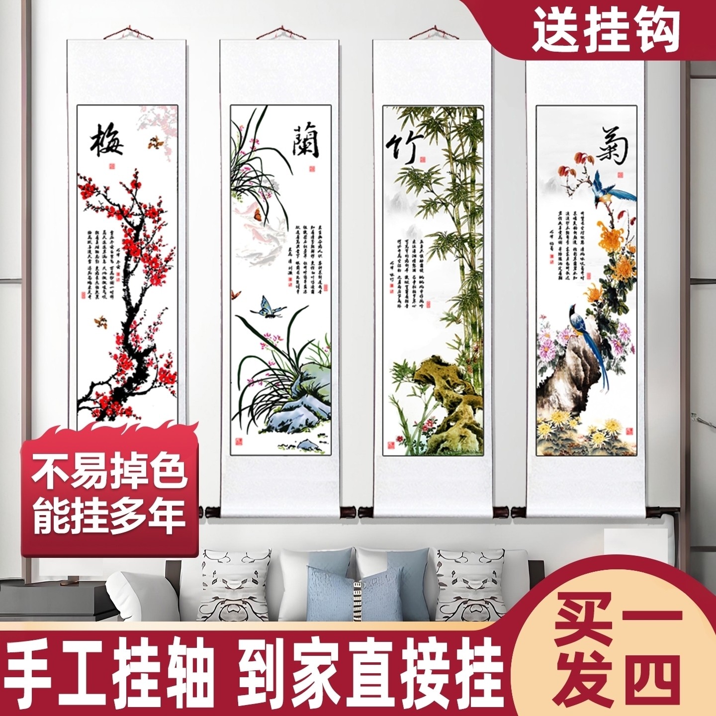 梅兰竹菊四条屏-梅兰竹菊四条屏促销价格、梅兰竹菊四条屏品牌- 淘宝