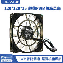 Ultra-thin 12015 12V 0 16A four intelligent temperature control PWM speed control 12CM desktop computer chassis fan