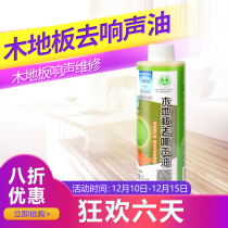 Wonderful point solid wood composite wood floor sound remover remover remover to remove sound oil to remove abnormal sound sound muffler
