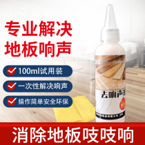 Wood floor silencer Household artifact Solid wood composite noise removal Sound elimination liquid silencer remover Anti-noise