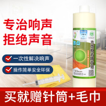 Wood floor muffler sound elimination agent to remove sound silencer to remove abnormal noise removal fluid anti-Sound Oil silent oil