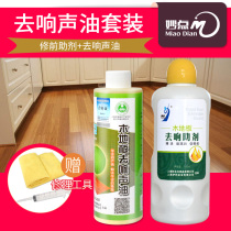 Miaodian wood floor eliminator Solid wood composite de-noise oil silencer scavenger silencer liquid de-noise anti-noise