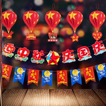 Mid-Autumn Festival Laqi Shop Atmosphere Scene Layout Shopping Mall Jewelry Store Glass Window Pendant National Day Decoration Hanging