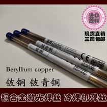 Spot direct Beryllium copper Beryllium copper laser welding wire Beryllium bronze alloy copper cold welding machine electrode