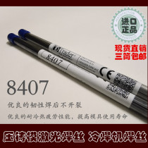 Spot direct Trader 8407 laser welding wire die hot forging die high hardness solid core Cold welding machine welding rod