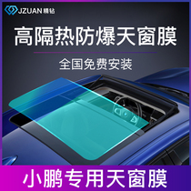 Xiaopeng P7 G3 window film thermal insulation film panoramic sunroof sunroof glass film