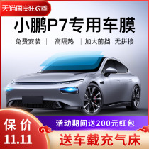 Xiaopeng P7 P5 G3i car film full car Film heat insulation sun protection explosion-proof car film window film front stop glass film