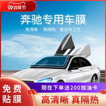 Mercedes-Benz C200L C260L C300L car Film full car Film solar heat insulation film front stop car glass film