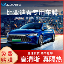 BYD Qin PLUS DM-i EV car Film full car film Window Film heat insulation sunscreen film car glass film