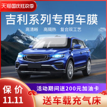 Suitable for Geely Boyue pro star Tu Yue Bin Yue Vision X6 car Film full car Film heat insulation glass film