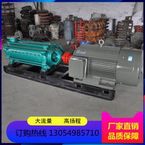D-type horizontal high head multi-stage pump centrifugal clear water pump high pressure spray multi-stage pump D46-50X5