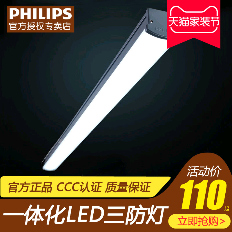 Philips led three proof lamp integration fluorescent lamp shade lamp moisture-proof waterproof fluorescent workshop lamp frame wt066c