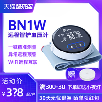 Love care electronic sphygmomanometer BN1W intelligent remote monitoring upper arm early warning household high-precision pressure measuring instrument