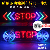Electric scooter 12V modified led taillight waterproof flashing color warning taillight steering brake light