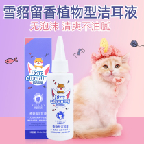 Snow mink fragrance plant type dog cleaning ear liquid cat ear wash ear mite Earthling Teddy golden hair ear pet supplies
