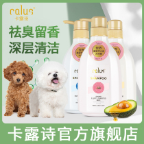 Calushi dog shower gel sterilization and deodorization long-lasting fragrance anti-itching and insect repellent pet supplies bath Special