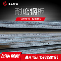 NM400 wear-resistant steel plate wear-resistant plate 4-80mm high-strength steel plate NM500 wear-resistant plate can be laser cut and cut