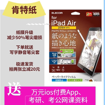 elecom Yili Kee Paper Film Kent Paper iPad2021Pro11 Inch Painting HD Air4 Japan Imported