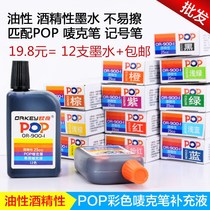 Auqi 12 color color pop marker pen water oily marker refill ink refill ink refill liquid 12 pcs