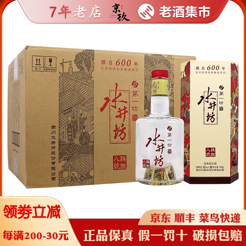 水井坊白酒-水井坊白酒促销价格、水井坊白酒品牌- 淘宝