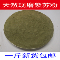 Natural freshly ground perilla powder perilla to fish shrimp crab Spice barbecue seasoning