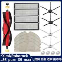 Suitable Xiaomi Roborock S6 pure S5 max filter screen main Brush edge brush mopping cloth edge brush water core