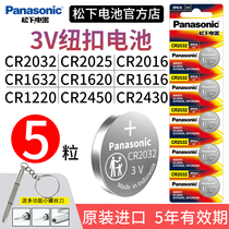 Original imported Panasonic cr2032 button battery 3v Volkswagen Haver modern Audi car key remote control electronic weight scale computer motherboard set-top box Xiaomi TV box Lithium