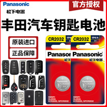 Panasonic battery for Toyota Corolla Camry Ralink Double Optimus Highlander RAV4 Rong Asian Lion Vios FS original car key remote control imported battery Yize