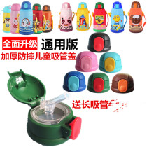 Huaxiang HX-1355 Kuangdi No. 135 K-5450 children thermos cup pot accessories straw cover nozzle cup lid plug