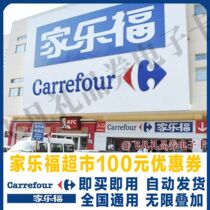 Carrefour supermarket 100 yuan shopping card cash coupons electronic vouchers national Universal