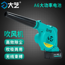Dai Yi Lithium Rechargeable Hair dryer blower high-power industrial household wireless dust collector suitable for battery