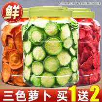  Three-color radish fruit and vegetable chips Green radish crispy ready-to-eat dried vegetables snacks Assorted dried red radish leisure snacks