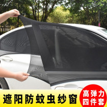 Car sunshade side window anti-mosquito screen window breathable sunscreen heat insulation window anti-mosquito mesh screen cover Privacy visor