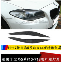 Suitable for 11-17 BMW 5 Series Carbon Fiber Light Eyebrow 5 Series F10 F18 525li 520li Headlight Eyebrow Sticker
