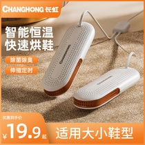 Changhong shoe dryer dry shoe artifact deodorization sterilization household childrens student dormitory quick-drying coax baking warm shoe dryer