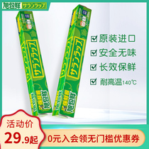 Japan imported Asahi fresh PVDC boxed cling film set Easy to tear Microwave oven food grade household economy package