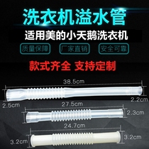 Applicable to the beautiful little Swan automatic washing machine elliptical overflow pipe internal water outlet pipe internal drain pipe