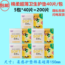 5 packs of free point pads Skin-friendly and comfortable Cotton soft ultra-thin fragrance-free sanitary pads Gentle and small amount of aunt towel 15cm