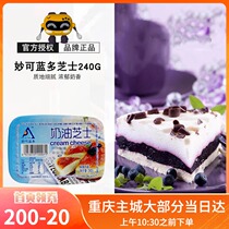 Miaoko cream cheese cheese 240g cheesecake cream cheese baking ingredients box