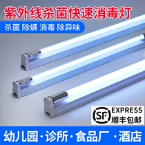 Ultraviolet disinfection lamp kindergarten purple light sterilization lamp tube stent medical special Shi Ying ozone mite removal high boron uv