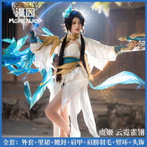 (Comic embarrassment)King Yu Ji Yunni Bird Ling World crown skin glory cos clothing spot