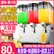 Source coffee cold drink machine Juicer Commercial milk tea shop hot and cold dual temperature multi-function two-cylinder three-cylinder automatic beverage machine