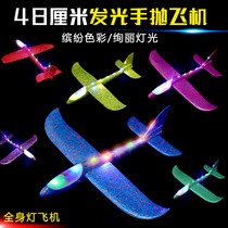 Flash version of ultra-light hand throwing hand throwing model foam aircraft child throwing glider outdoor parent-child toy model