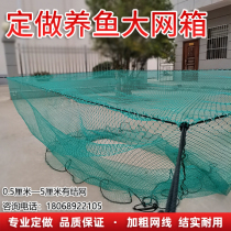 Customized fish cage special big fish reservoir cage cage fish pond nylon cage culture net